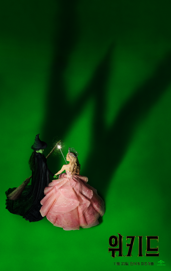 위키드 영화 예매