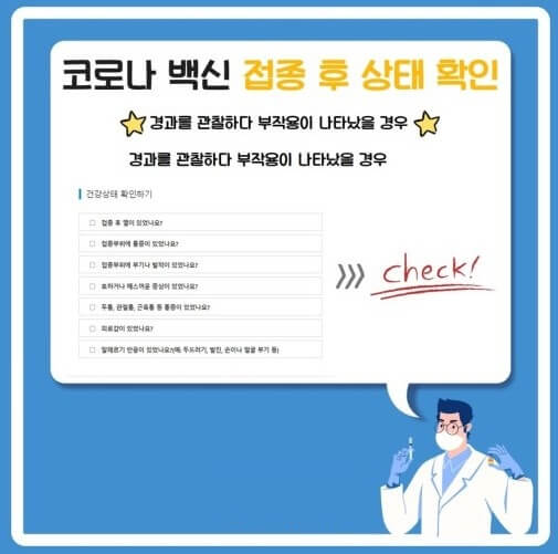 백신부작용-발생시-대처방법정리