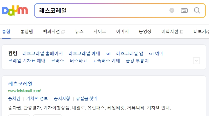 레츠코레일 홈페이지 메인 화면