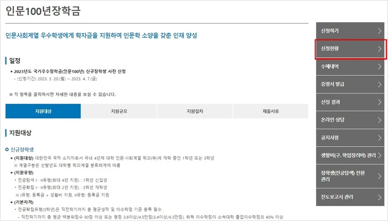 인문100년장학금 신청현황