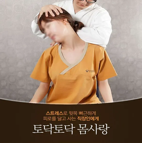 토닥토닥몸사랑안마원