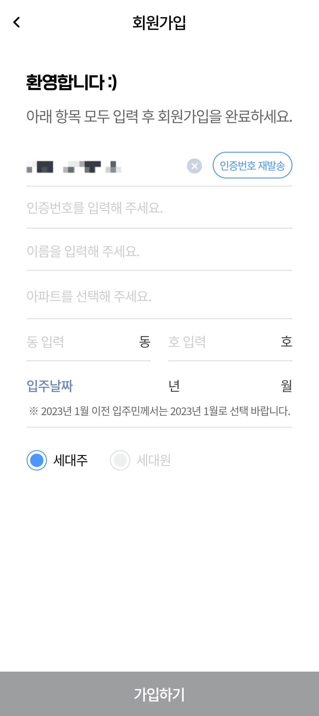 회원가입 절차 안내2