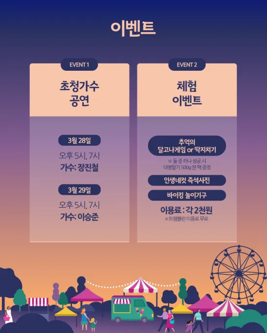 합천호 별꽃 야시장 축제 이벤트 안내