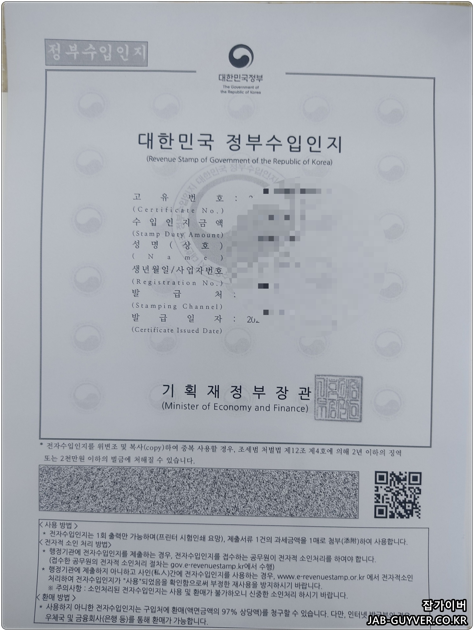 대한민국 정부수입인지(예시 이미지)