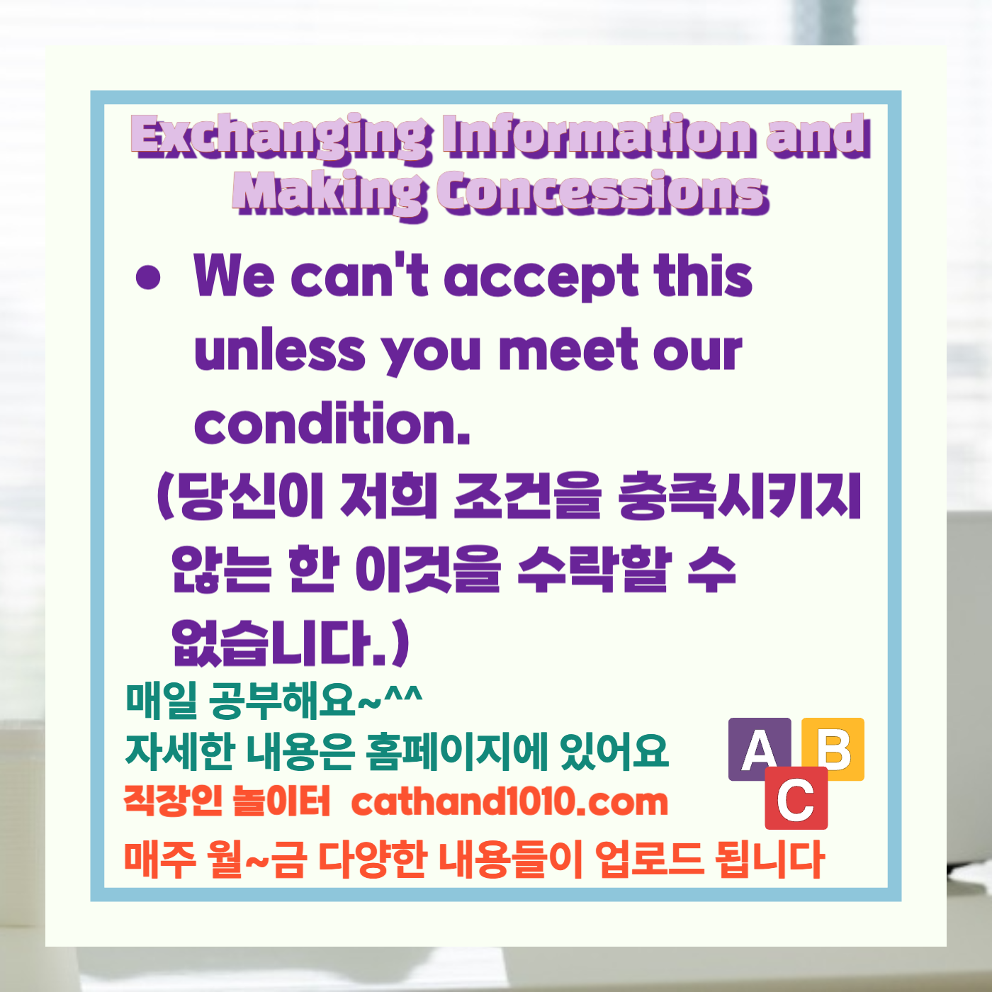 비즈니스 영어, 직장인 영어, 매일영어, 영어학습