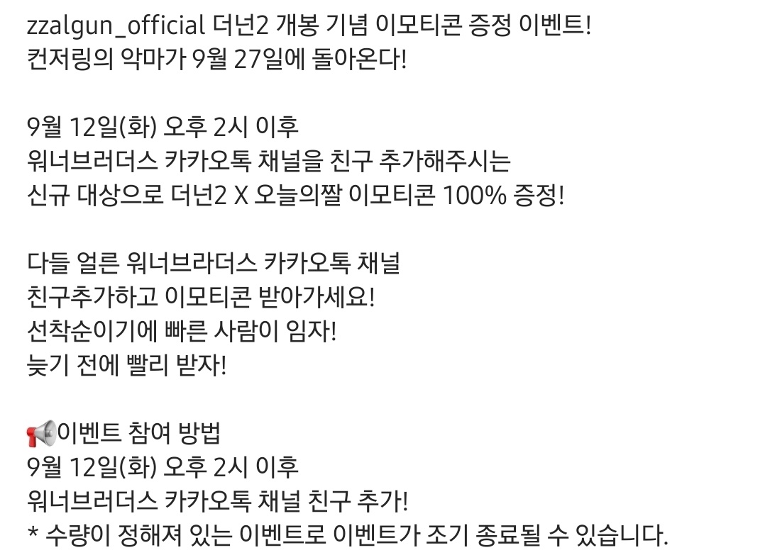 더넌2 오늘의 짤 심장 발락티콘 카톡 이모티콘