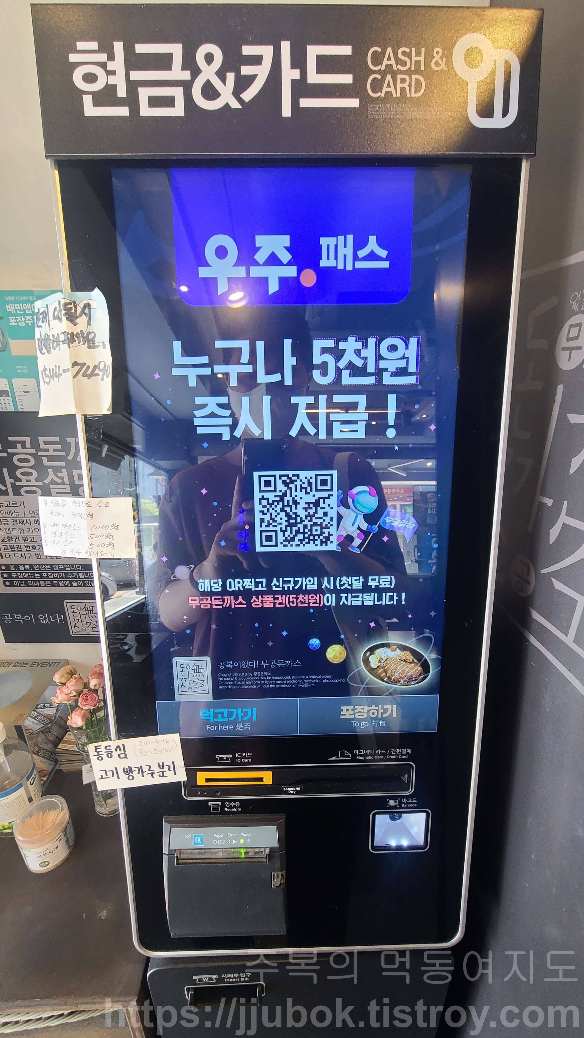 무공돈까스-키오스크