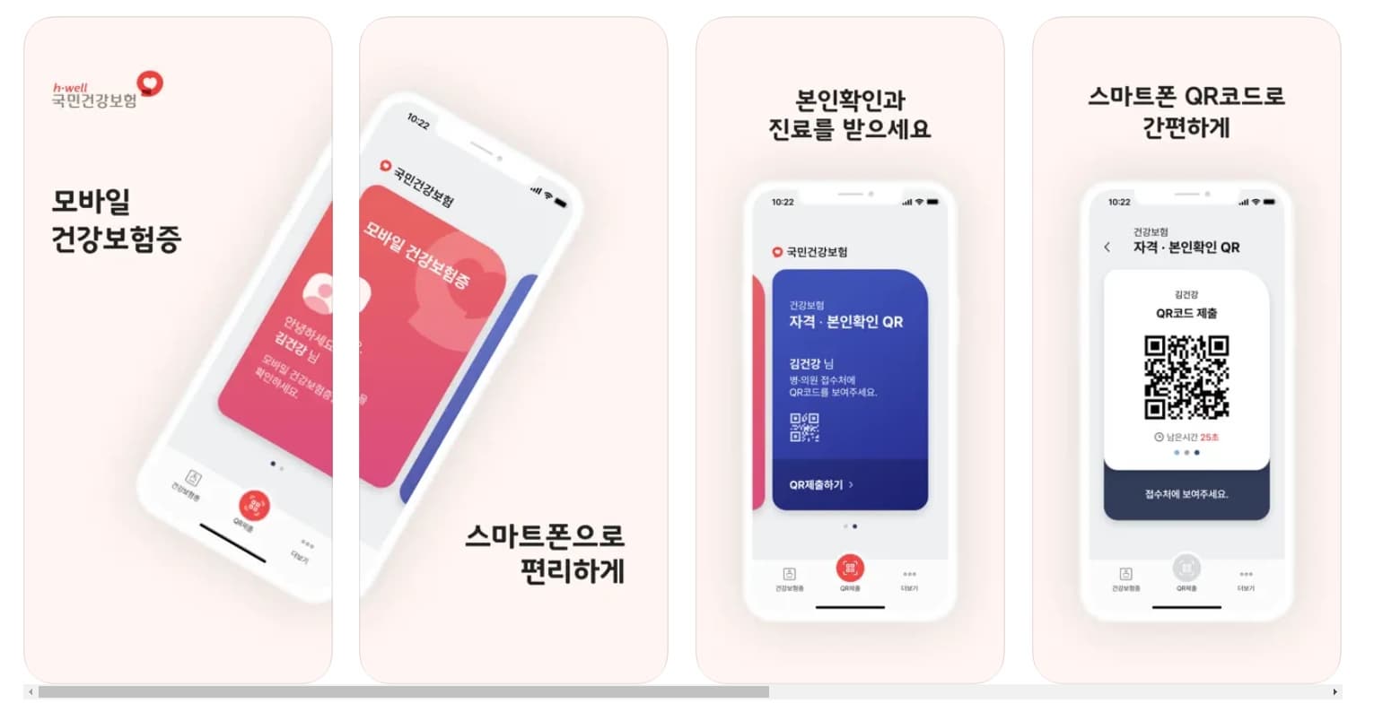 병원 진료시 신분증 제시 필수 건강보험 본인확인 제도 시행