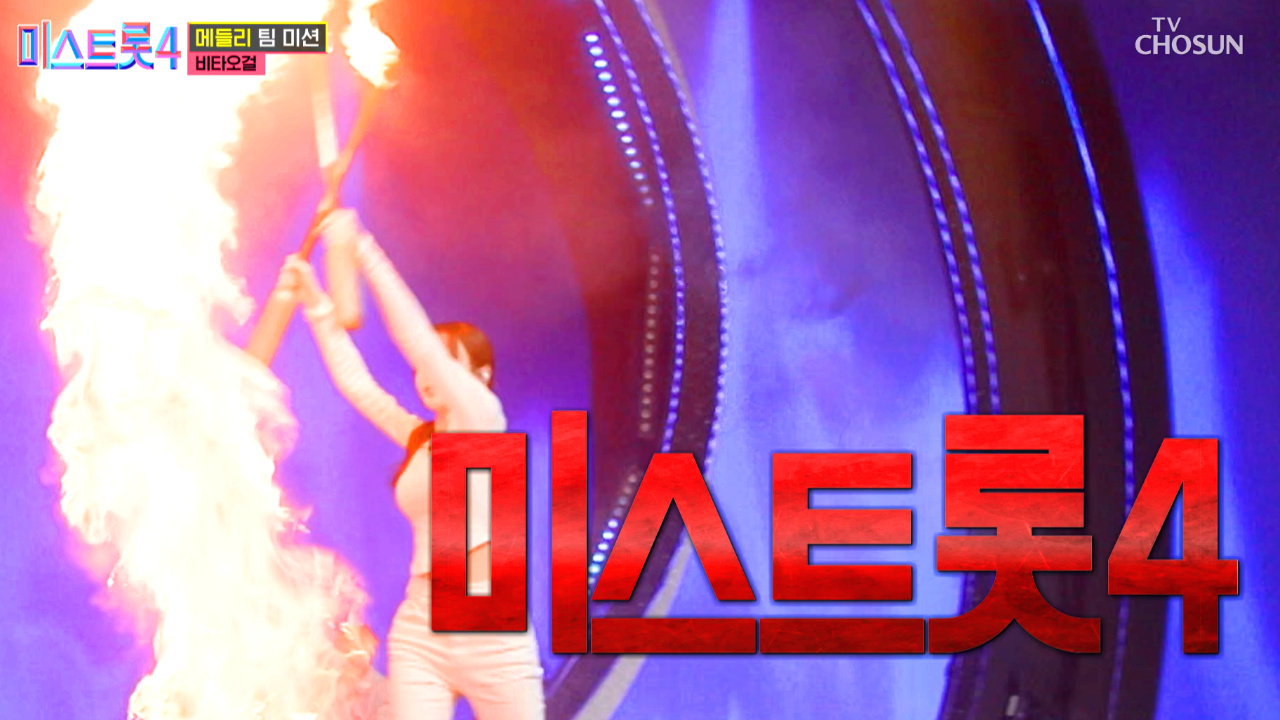 메들리 팀 미션