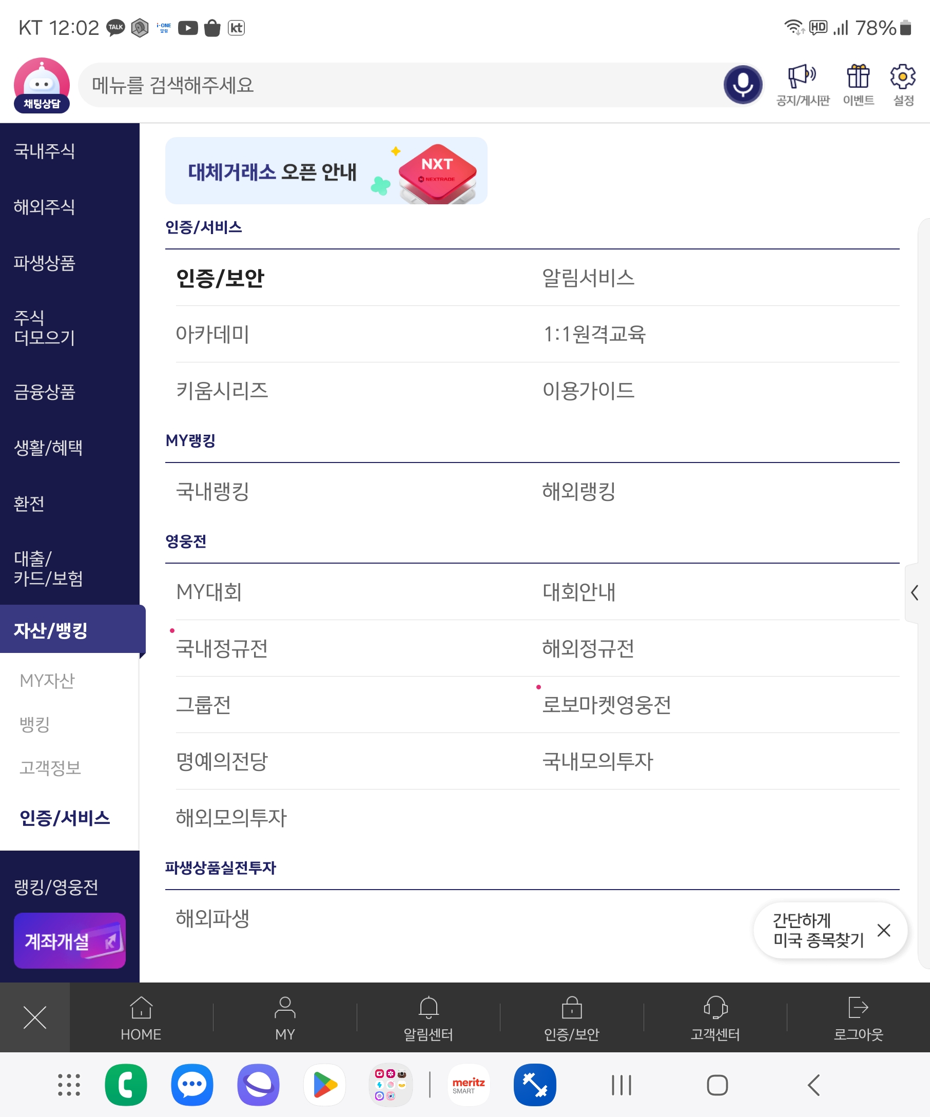 키움증권 영웅문S#