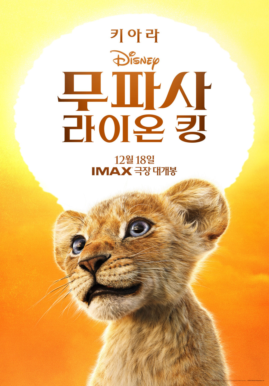 디즈니의 실사 영화 무파사: 더 라이온 킹 포스터