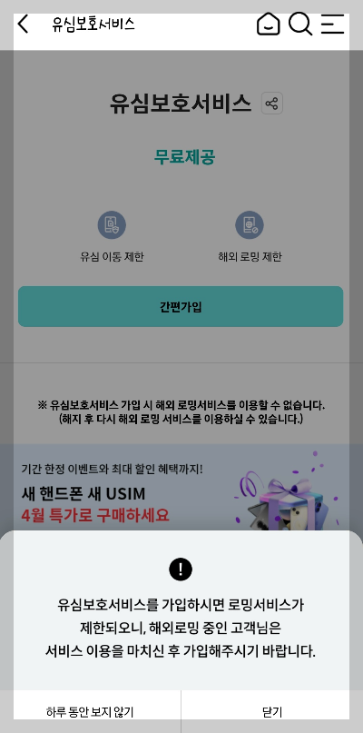 KT 유심 보호 서비스_3