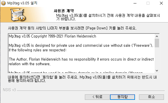 Mp3tag-설치-2