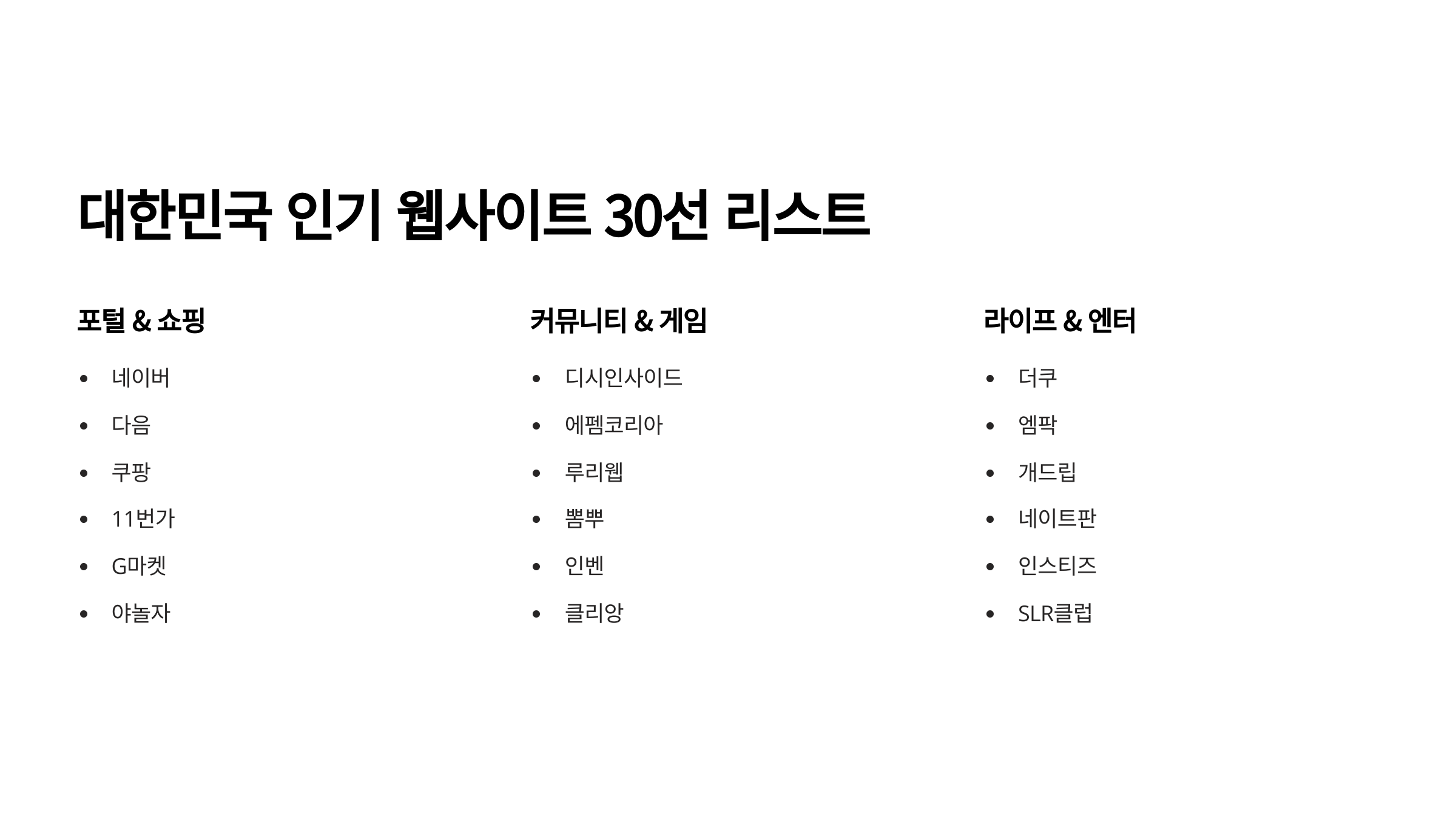 국내 개인 정보유 출 사이트 30곳 리스트 &amp; 2025 보안 앱 추천 리스트 최신업데이트