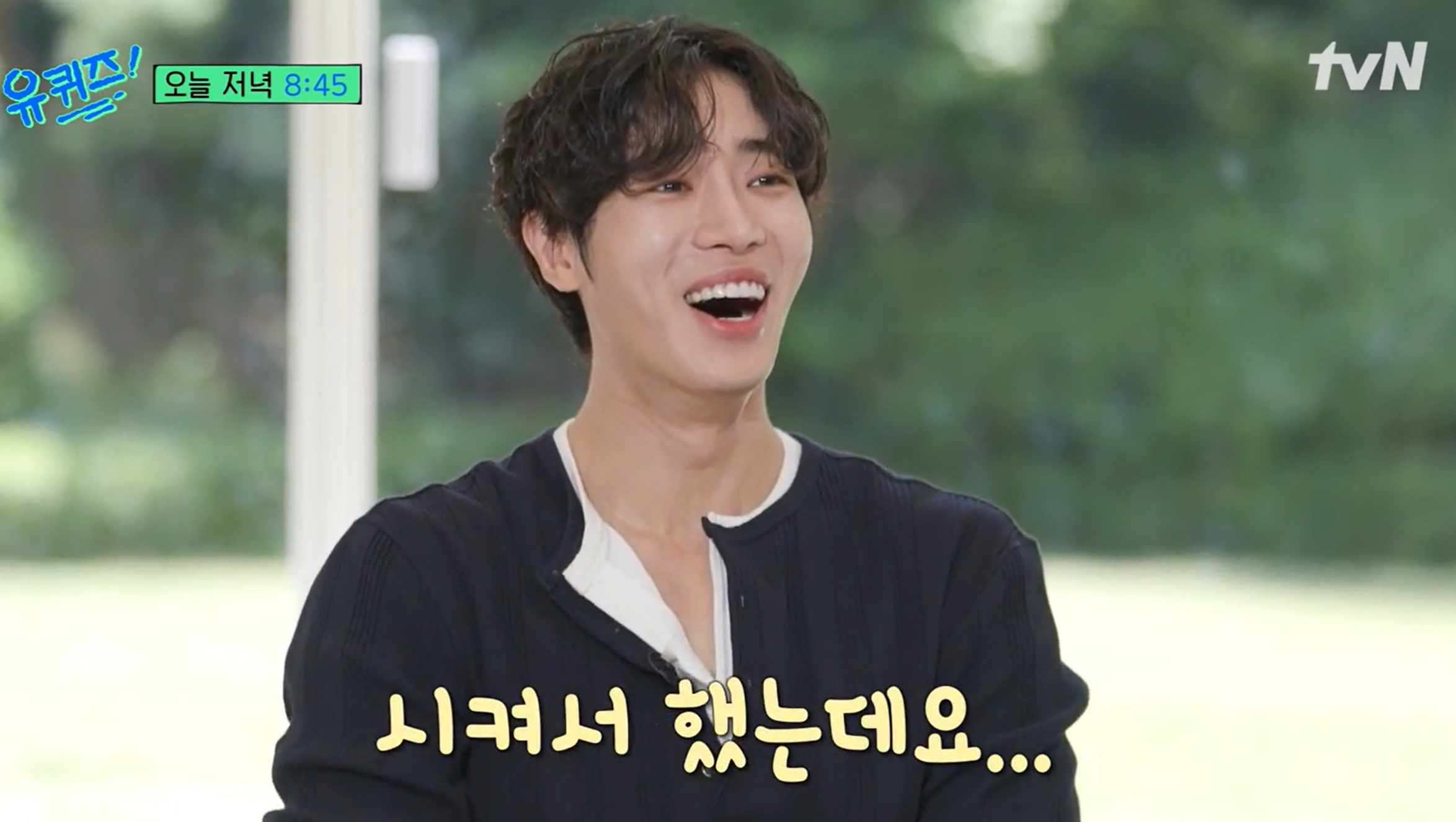 유퀴즈 추영우