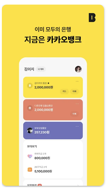 카카오뱅크 앱설치 다운로드