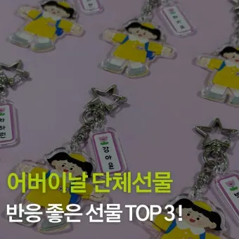 어린이날 유치원생 선물 추천 10가지_21