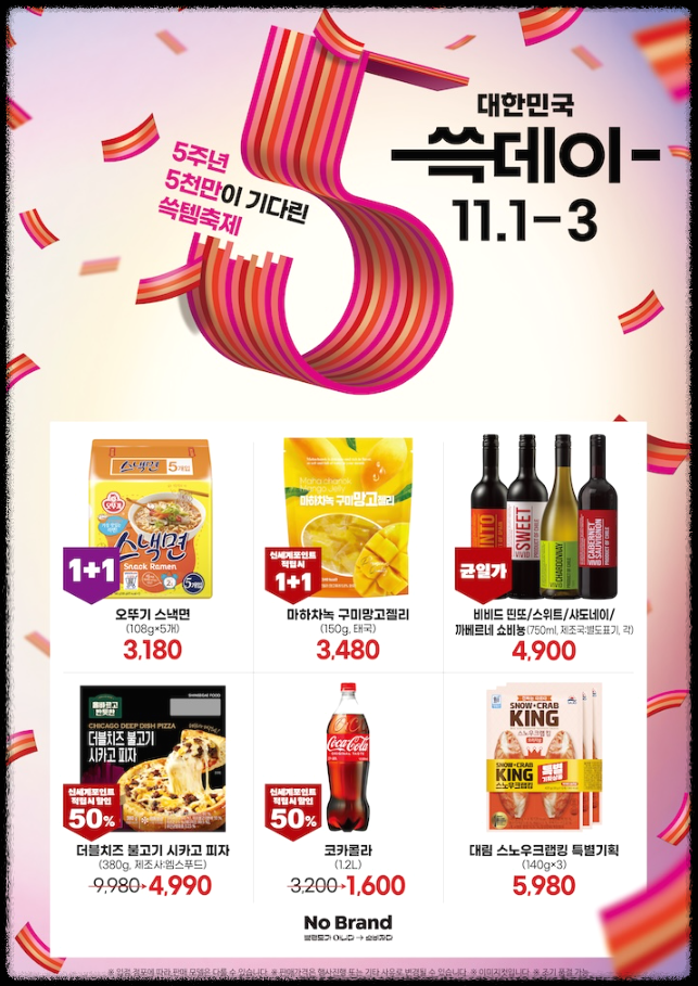 이마트 쓱데이 2024: 행사 기간, 이벤트, 비트코인 대박 찬스