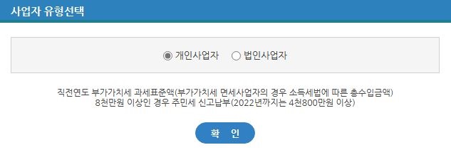 주민세 사업소분 신고납부대상-개인사업자