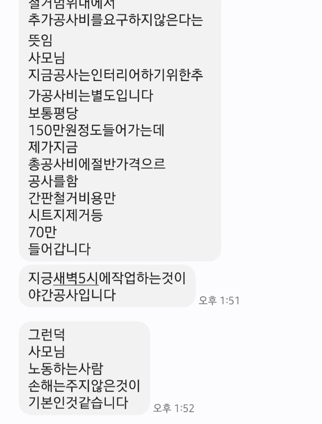 인테리어 계약할 때 주의할 점