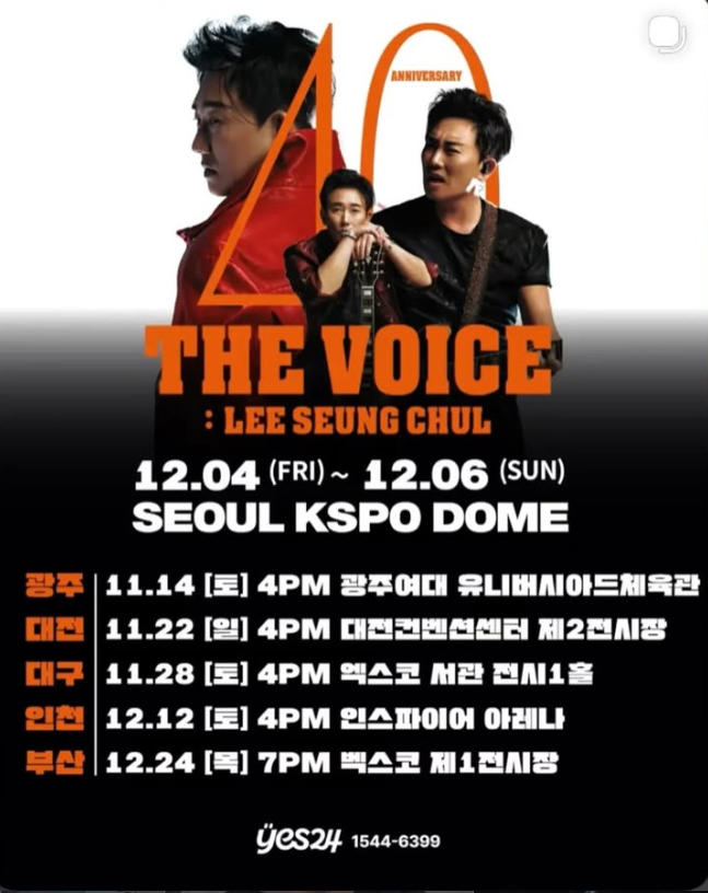 이승철 전국투어 콘서트