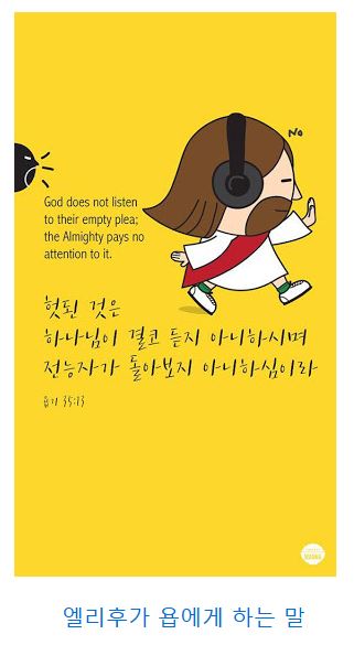 욥기 35장