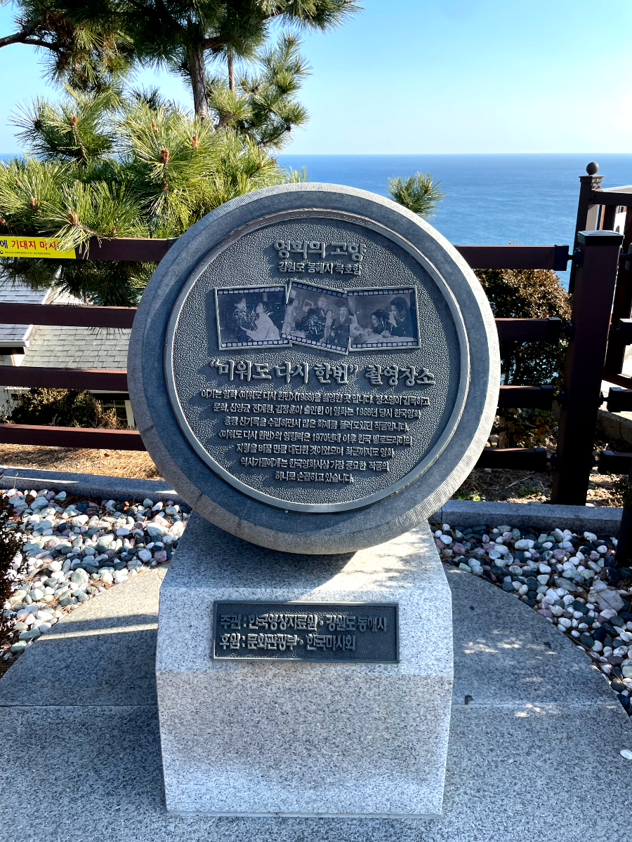 동해 묵호등대 전망대