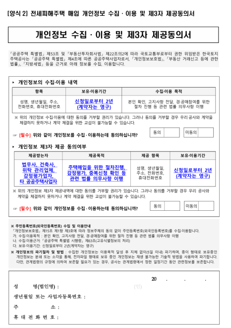 전세사기 LH 매입 신청 방법 한눈에 보기 