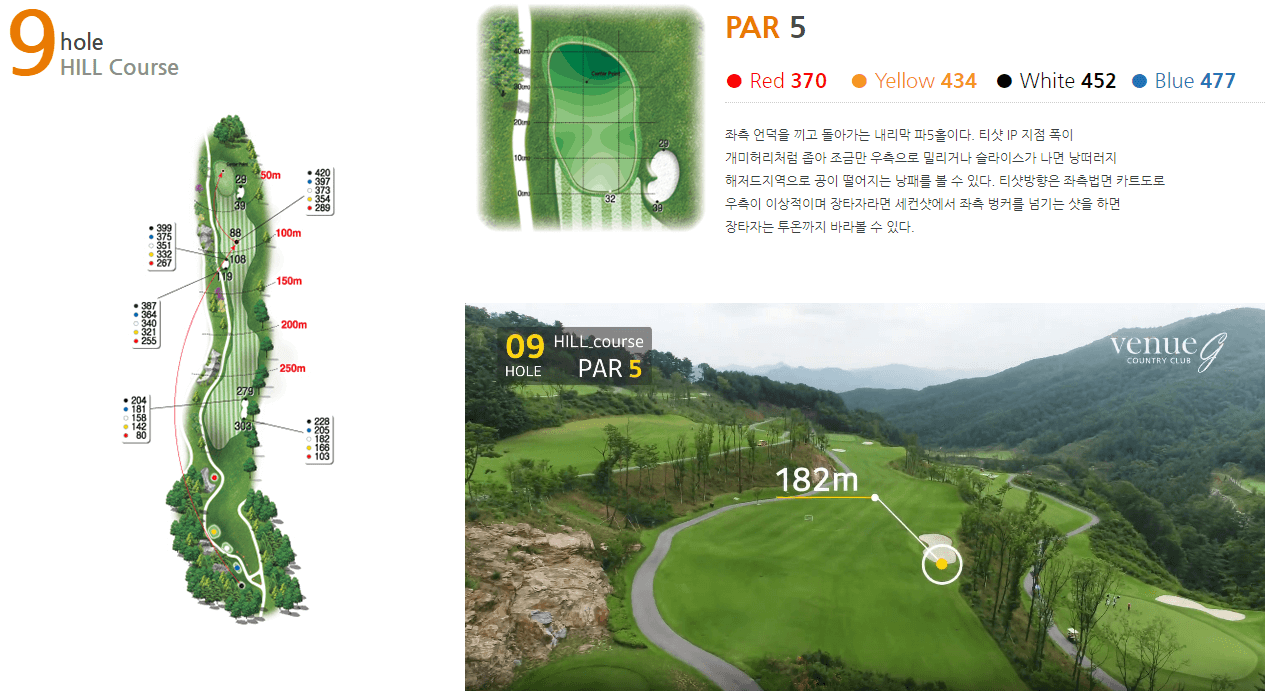 베뉴지 컨트리클럽 힐코스 9