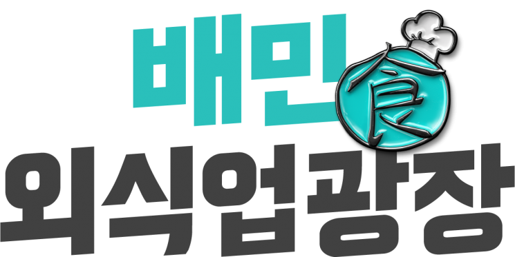 배달의 민족 사장님 사이트 입점 방법 및 혜택