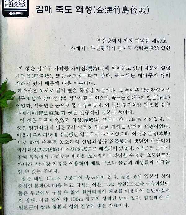 김해 죽도 왜성