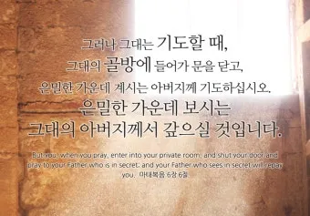 마태복음 6장 설교 영감_43