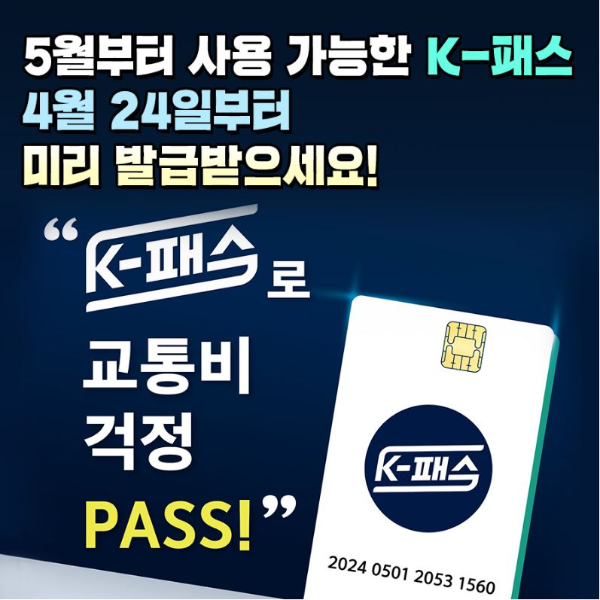 k-패스-발급-안내