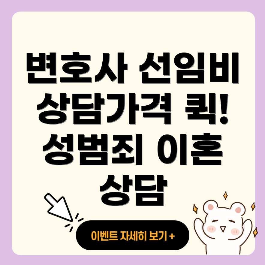 변호사 선임비용