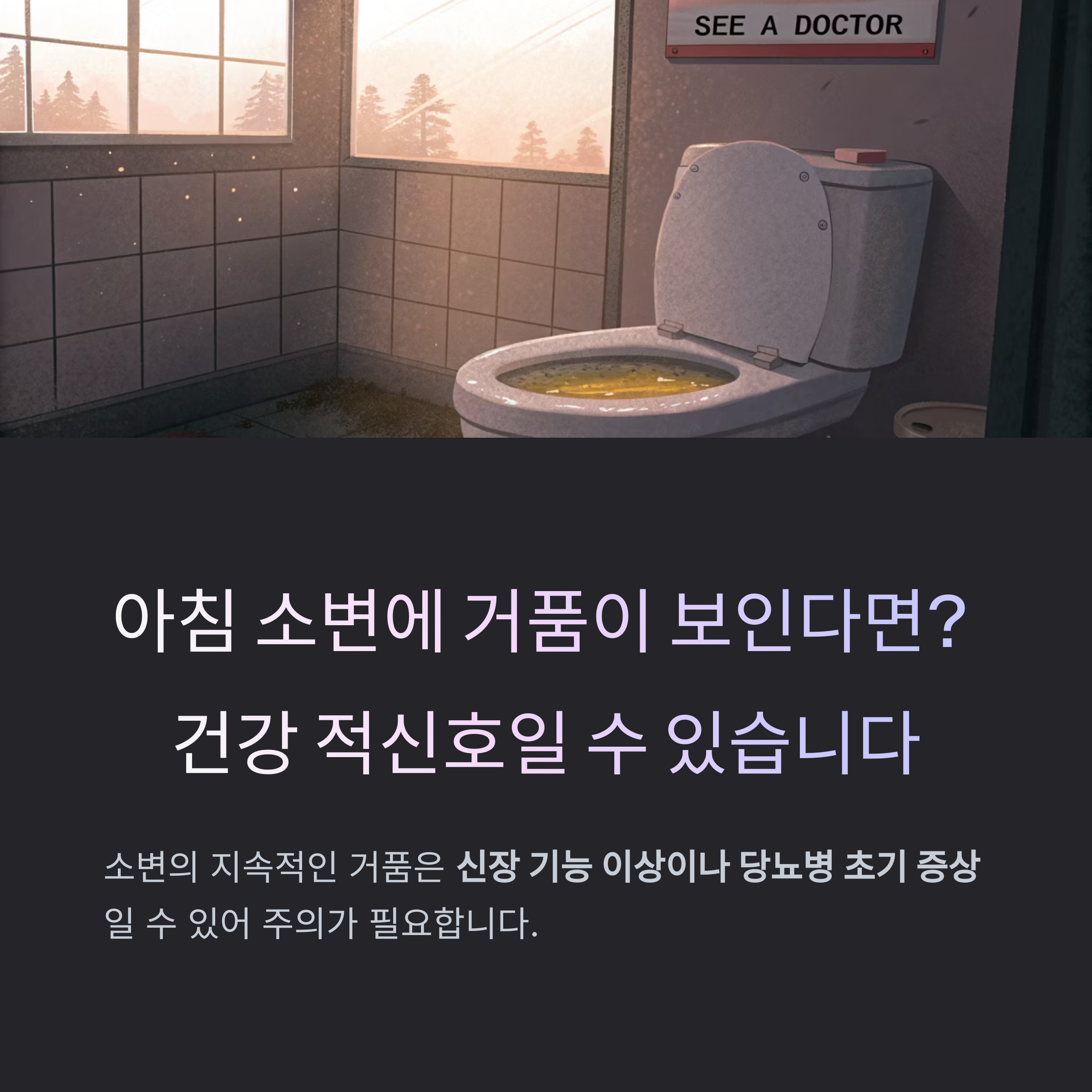 오줌거품