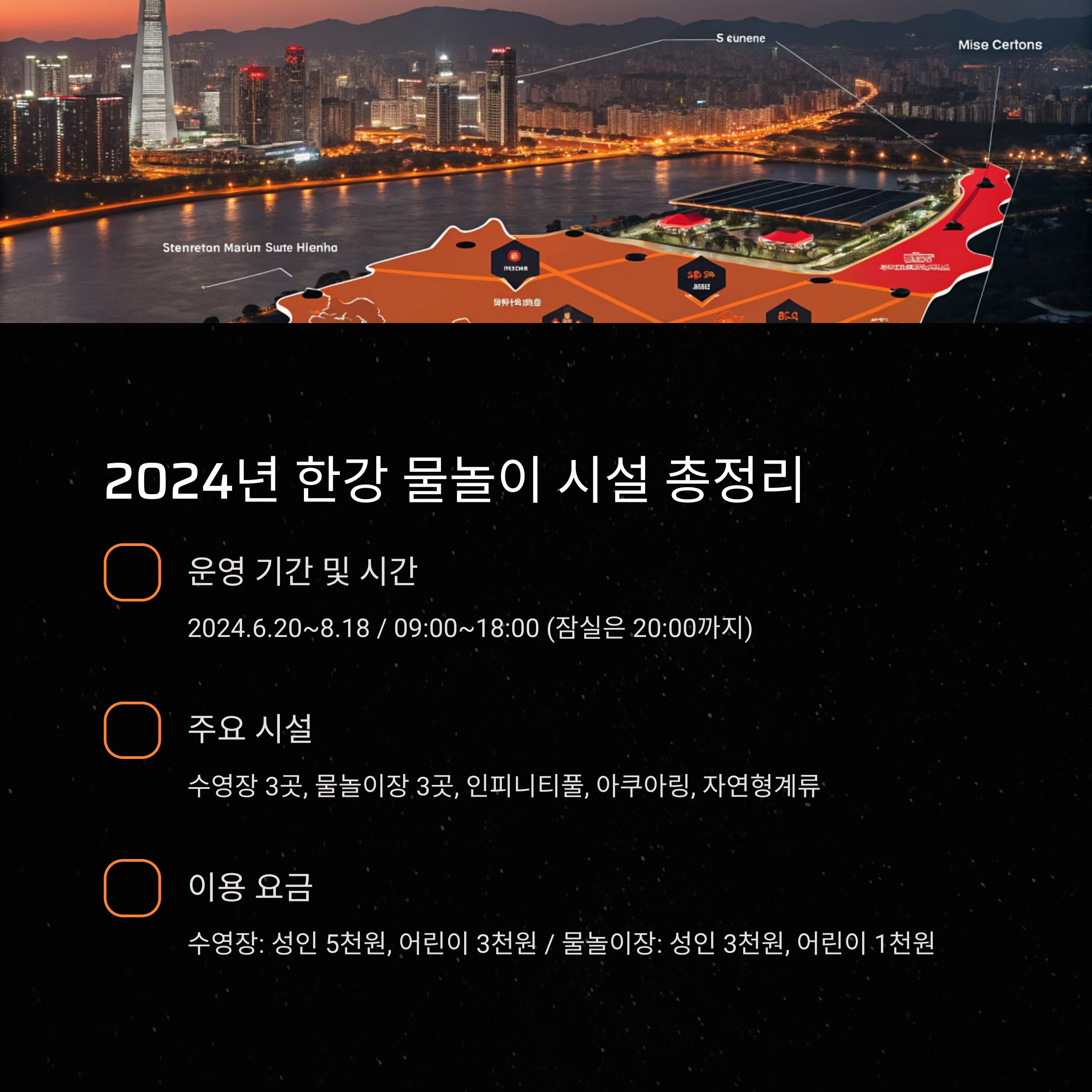 한강 물놀이장