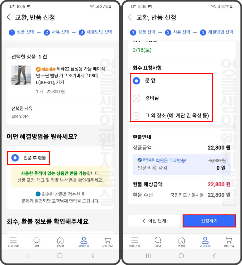 쿠팡 반품 환불