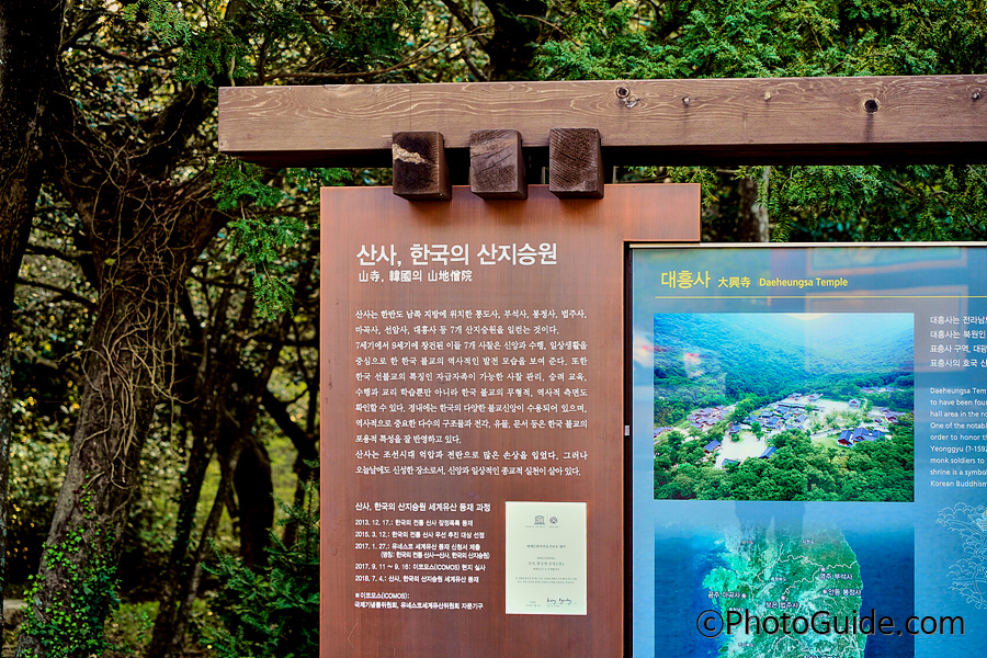 해남-두륜산-대흥사-PhotoGuide.com-포토가이드