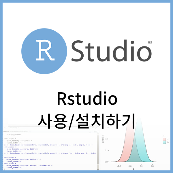 [R] Rstudio 사용/설치하기 (Rstudio-server, R-base)