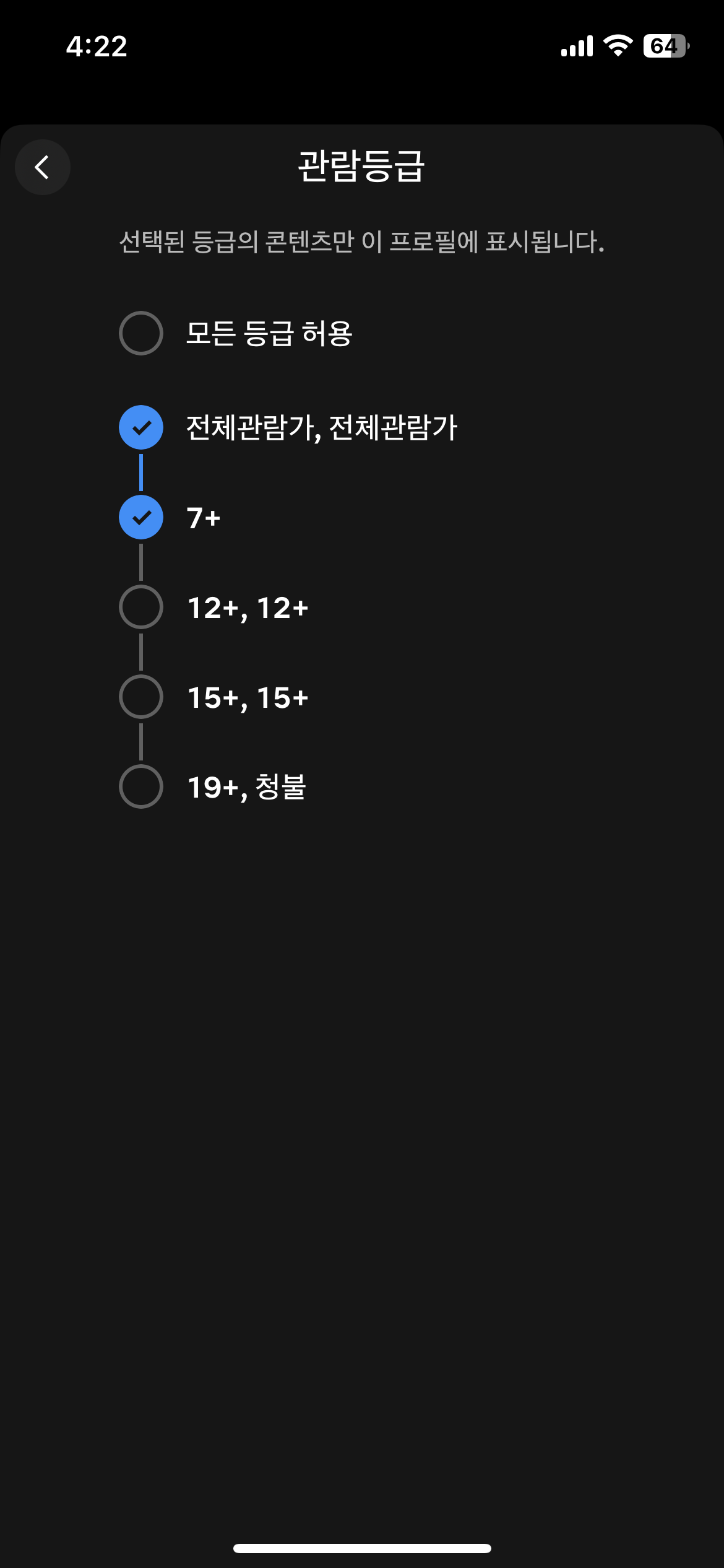 넷플릭스 관람등급 설정(모바일)