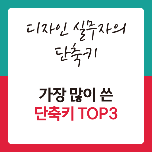 일러스트단축키