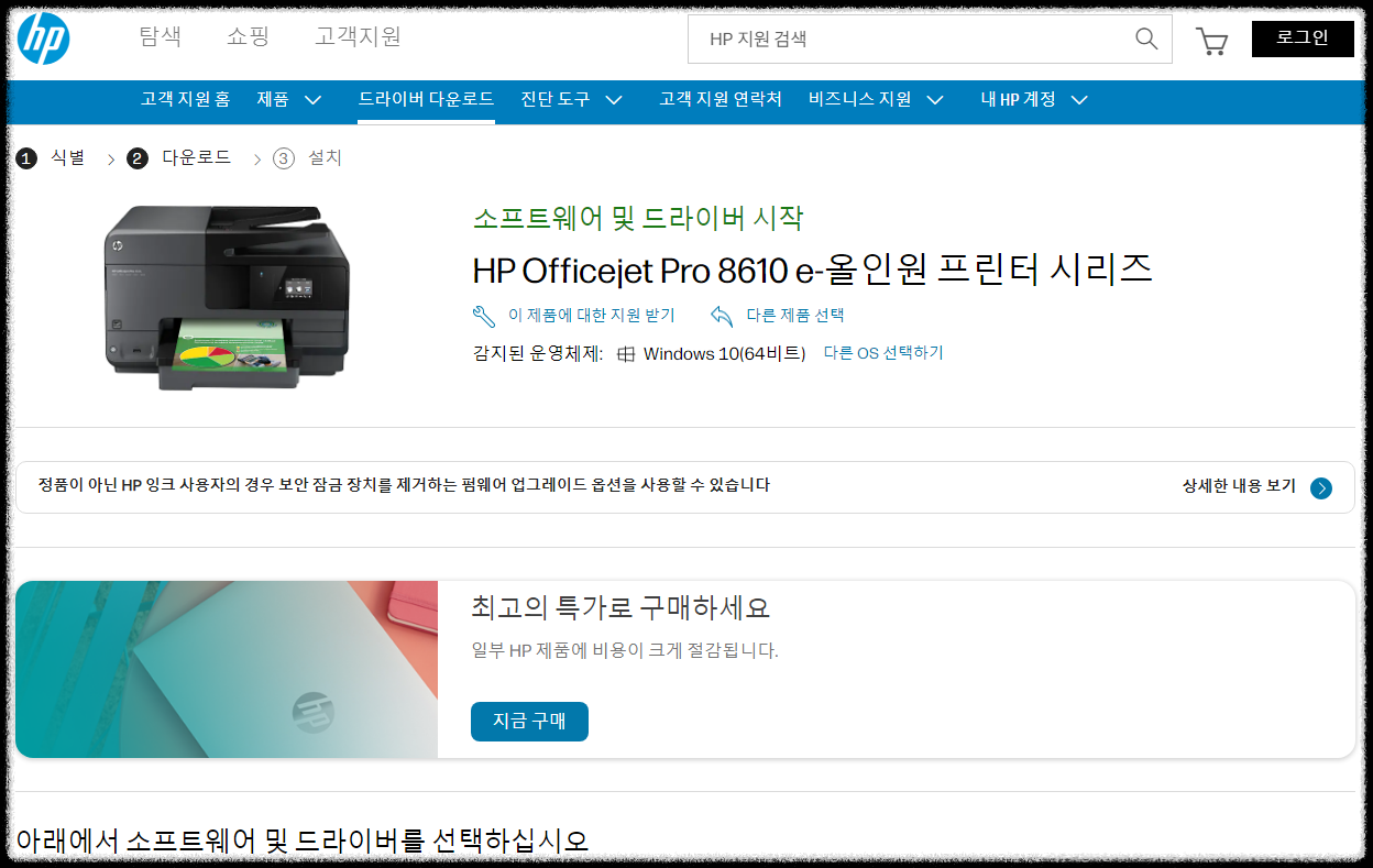 HP 8610 드라이버