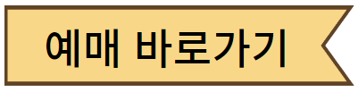 https://www.sac.or.kr/site/main/show/show_view?SN=61055