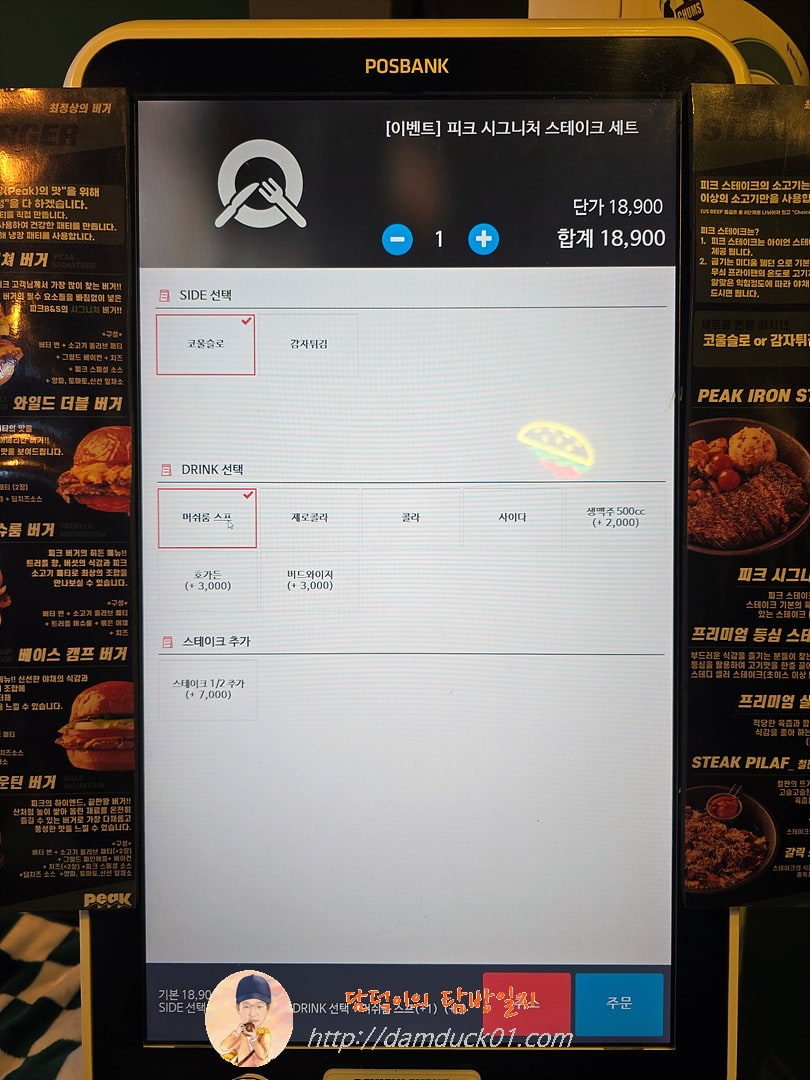 피크버거&amp;스테이크 키오스크