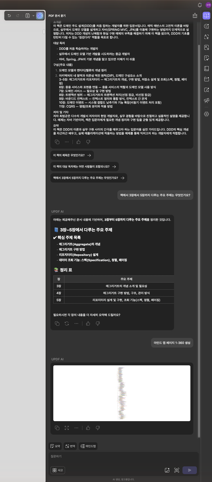 AI 문서 분석 결과 — 제목, 저자, 소개, 대상 독자, 전체 구성, 요약, 추천 질문이 표시된 패널