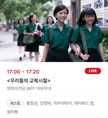 10월5일 일정-부산국제영화제 홈페이지 출저5