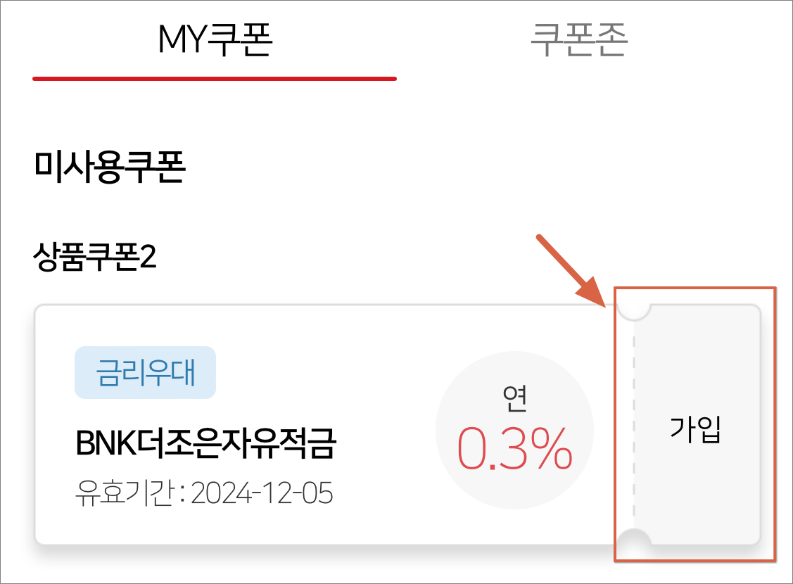 하나은행 내맘 적금 DIY 적금 최대 3.6% 5년 우대 금리 이자 계산_9