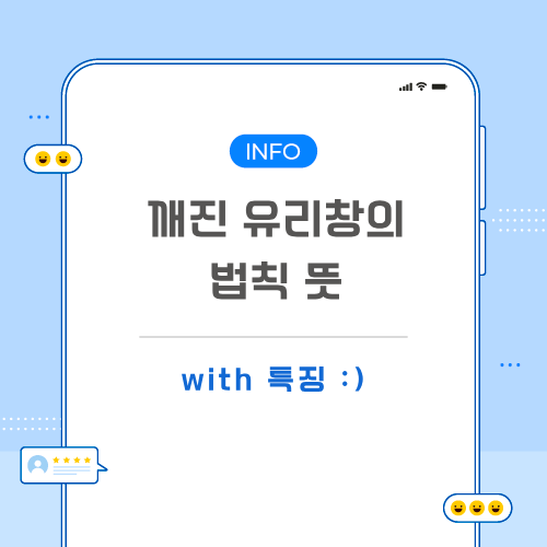 깨진-유리창의-법칙-포스팅-메인