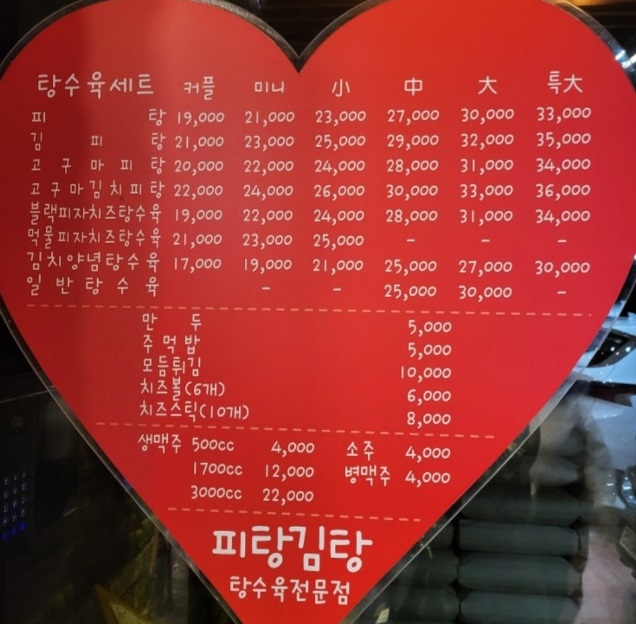 전현무계획-공주-김피탕--김치피자탕수육