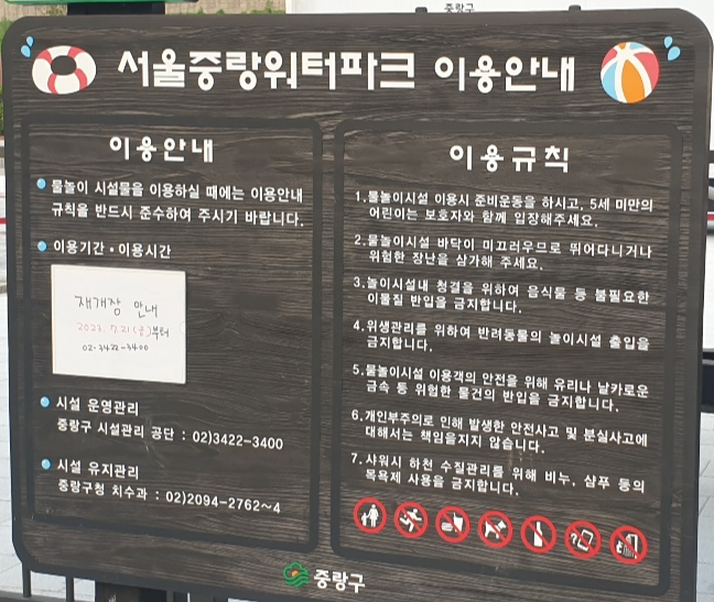중랑워터파크